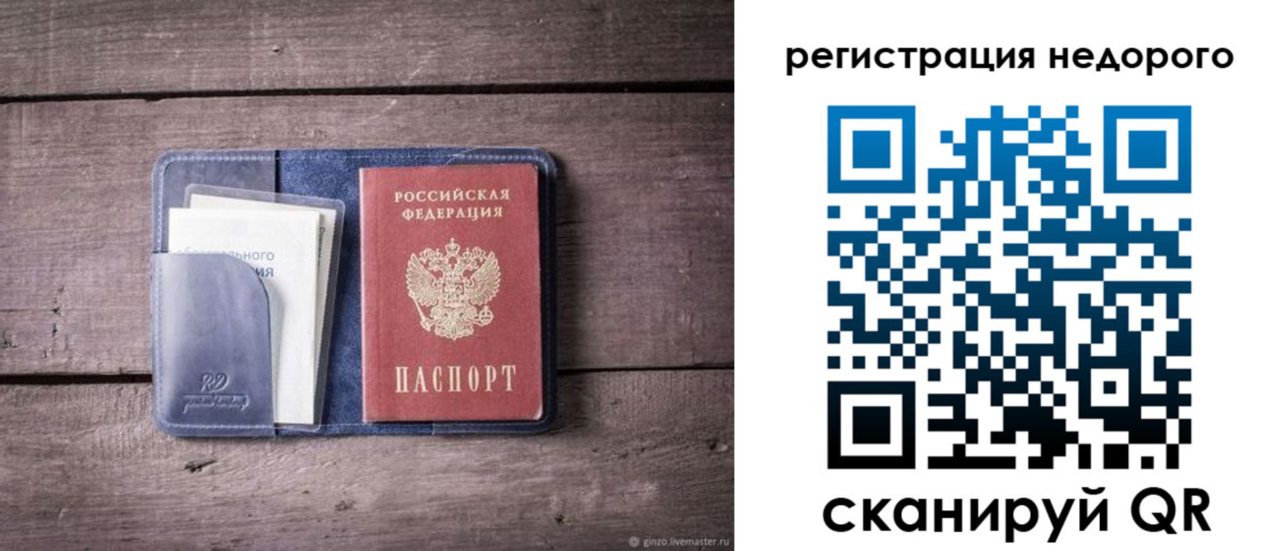 временная регистрация для школы в Луге